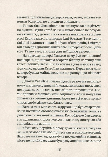 In the light of fireflies.At the threshold of the night / У світлі світляків. На порозі ночі Ольга Войтенко 978-617-679-625-1-6