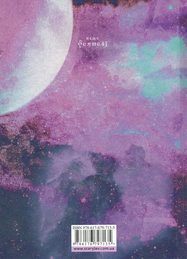 In the light of fireflies.Sender searches / У світлі світляків. Пошуки відправника Ольга Войтенко 978-617-679-713-5-2