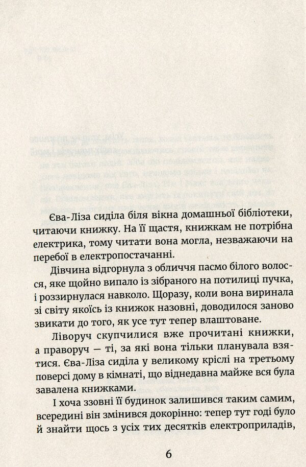 In the light of fireflies.Sender searches / У світлі світляків. Пошуки відправника Ольга Войтенко 978-617-679-713-5-3