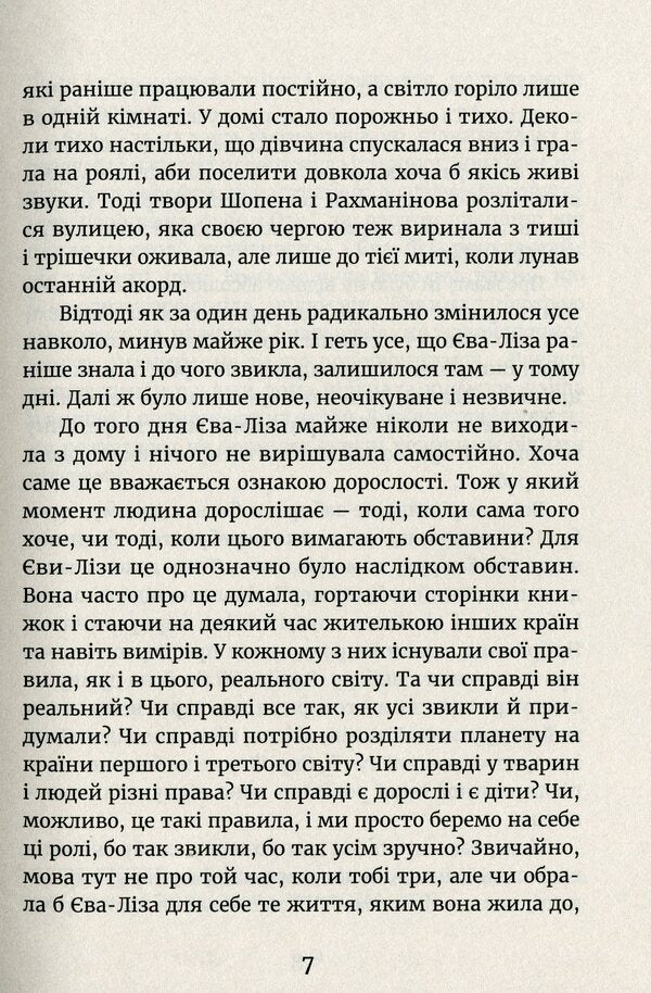 In the light of fireflies.Sender searches / У світлі світляків. Пошуки відправника Ольга Войтенко 978-617-679-713-5-4