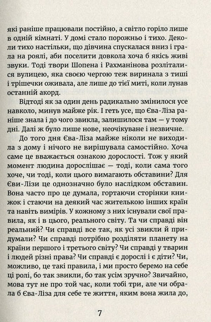 In the light of fireflies.Sender searches / У світлі світляків. Пошуки відправника Ольга Войтенко 978-617-679-713-5-4