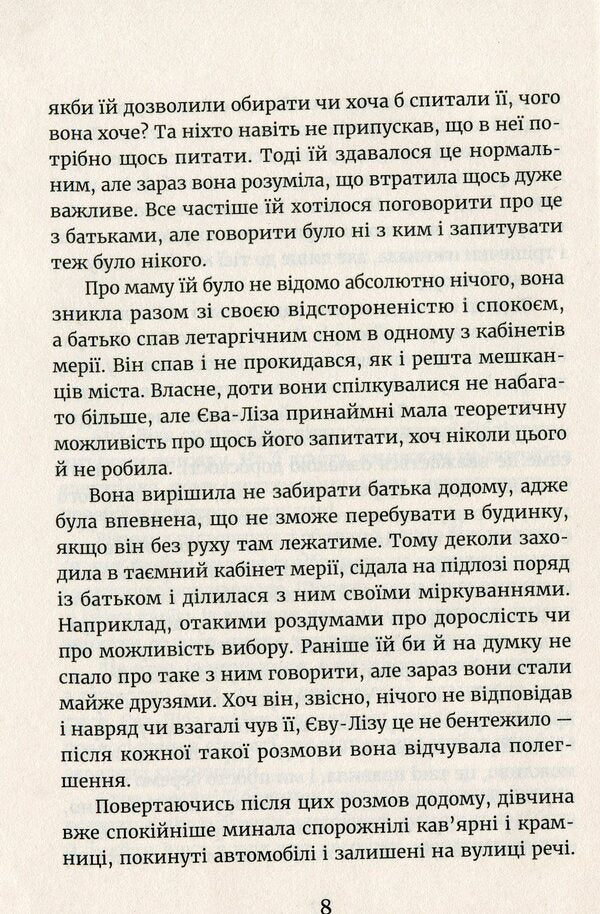 In the light of fireflies.Sender searches / У світлі світляків. Пошуки відправника Ольга Войтенко 978-617-679-713-5-5