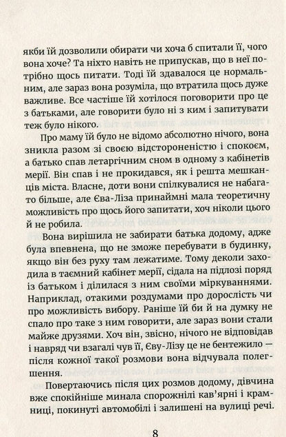 In the light of fireflies.Sender searches / У світлі світляків. Пошуки відправника Ольга Войтенко 978-617-679-713-5-5