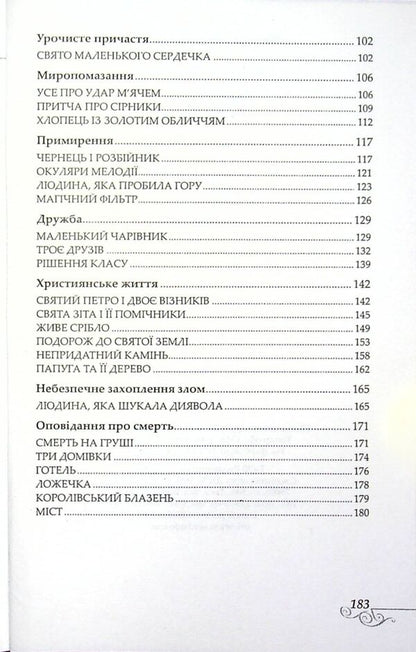 In the light of the stars / У світлі зірок Бруно Ферреро 9789663952994-4