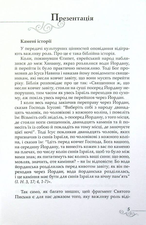In the light of the stars / У світлі зірок Бруно Ферреро 9789663952994-5