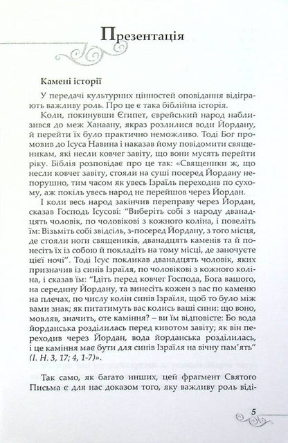 In the light of the stars / У світлі зірок Бруно Ферреро 9789663952994-5