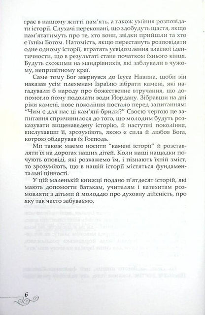 In the light of the stars / У світлі зірок Бруно Ферреро 9789663952994-6