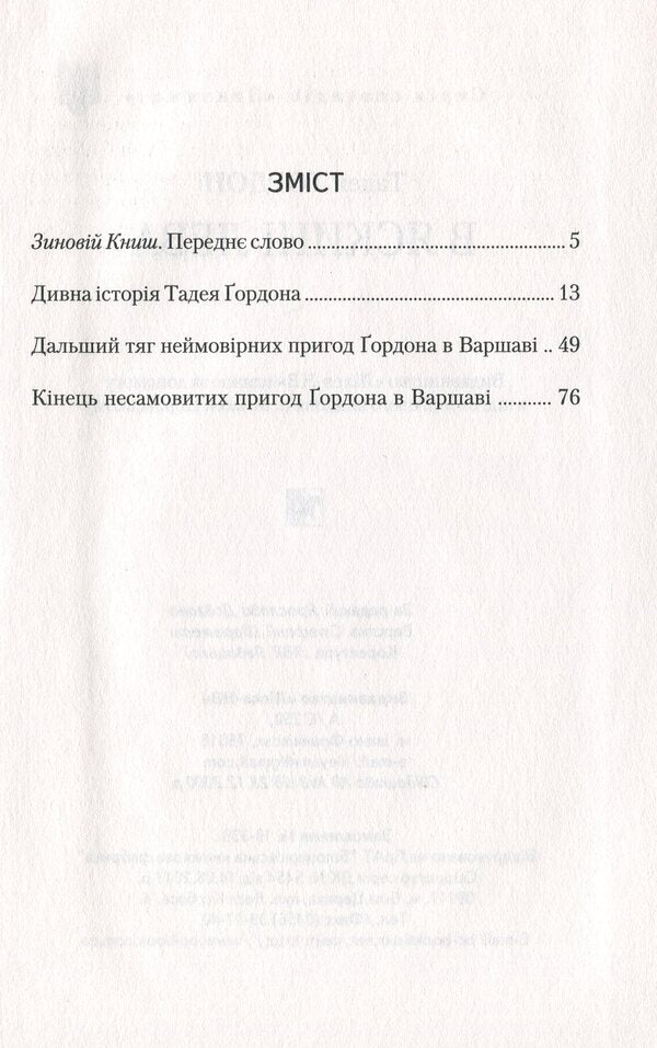 In the lion's cave / В яскині лева Тадей Гордон 978-966-668-473-1-6