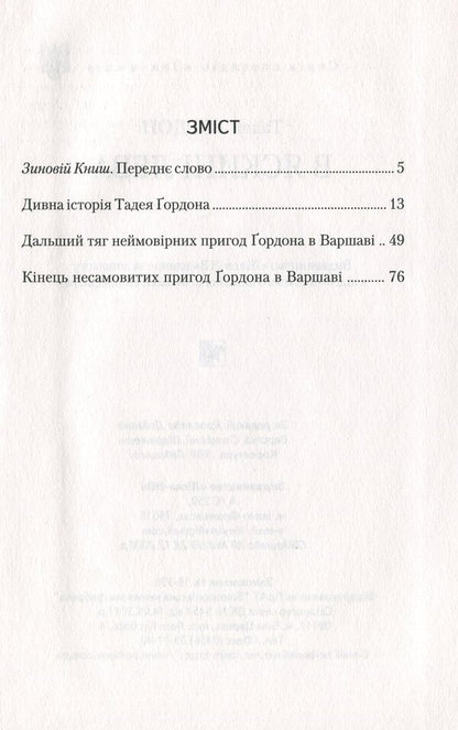 In the lion's cave / В яскині лева Тадей Гордон 978-966-668-473-1-6