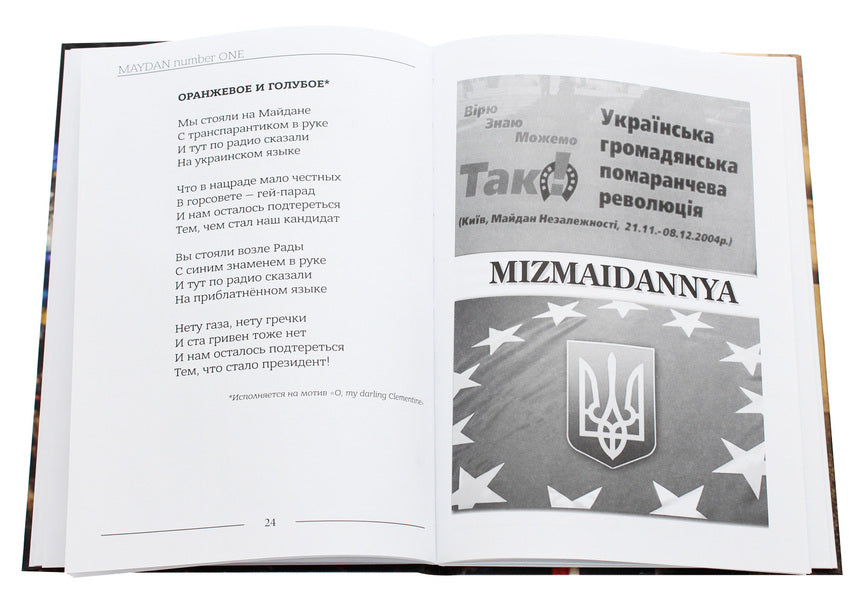 In the middle of nowhere / In The middle of nowhere Глеб Ситько 978-617-7380-11-4-6