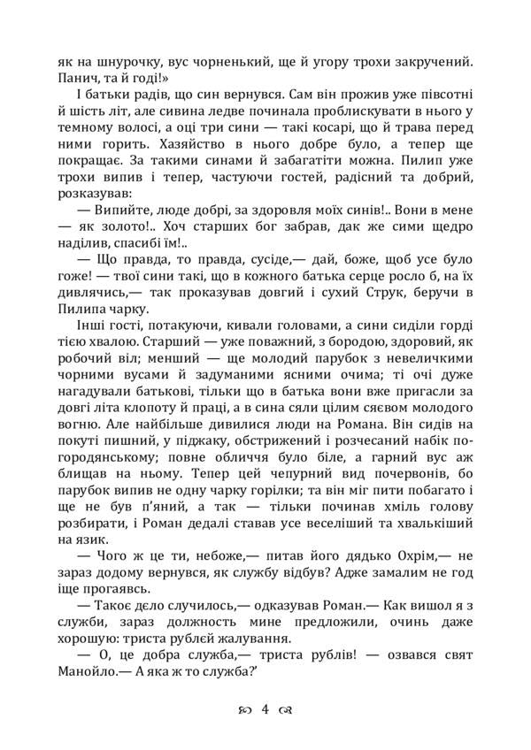 In the middle of the dark night. Story / Серед темної ночі. Повість Борис Гринченко 978-611-01-2248-1-4