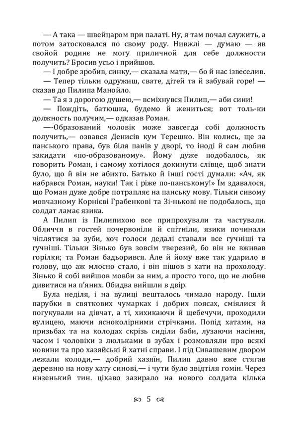 In the middle of the dark night. Story / Серед темної ночі. Повість Борис Гринченко 978-611-01-2248-1-5