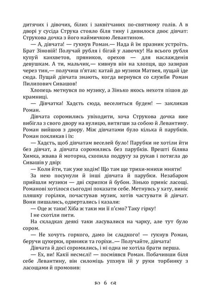 In the middle of the dark night. Story / Серед темної ночі. Повість Борис Гринченко 978-611-01-2248-1-6