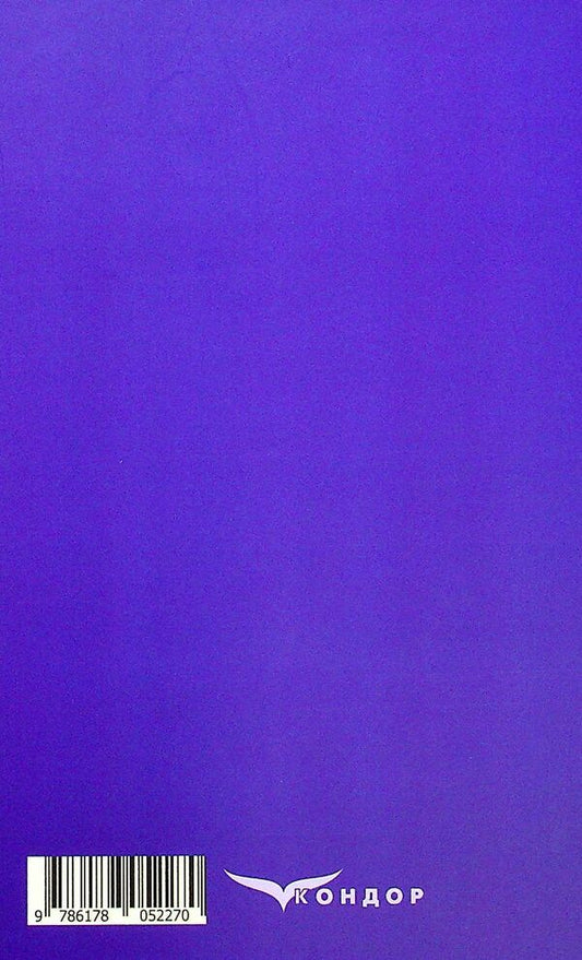 In the middle of the dark night. Story / Серед темної ночі. Повість Борис Гринченко 978-617-8052-27-0-2