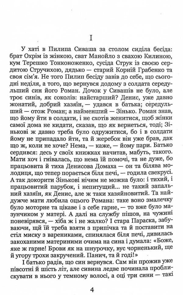 In the middle of the dark night. Story / Серед темної ночі. Повість Борис Гринченко 978-617-8052-27-0-5