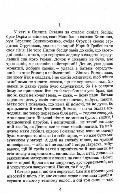 In the middle of the dark night. Story / Серед темної ночі. Повість Борис Гринченко 978-617-8052-27-0-5