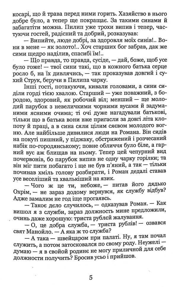 In the middle of the dark night. Story / Серед темної ночі. Повість Борис Гринченко 978-617-8052-27-0-6