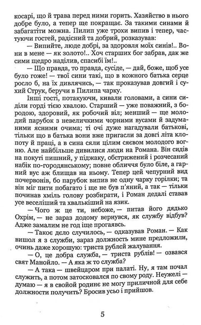 In the middle of the dark night. Story / Серед темної ночі. Повість Борис Гринченко 978-617-8052-27-0-6