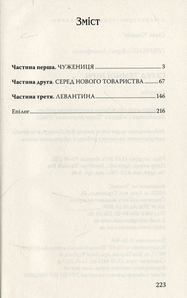 In the middle of the dark night / Серед темної ночі Борис Гринченко 978-617-07-0649-2-3