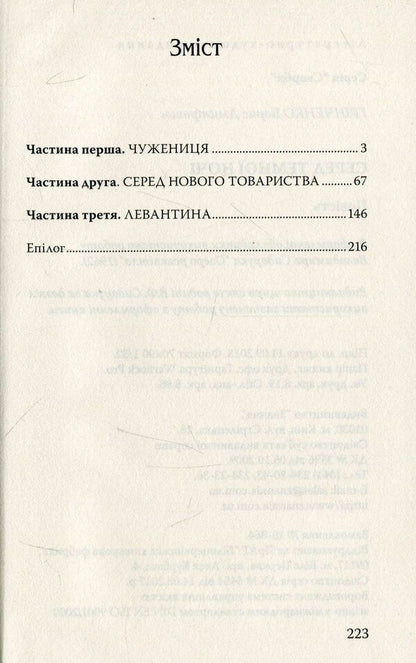 In the middle of the dark night / Серед темної ночі Борис Гринченко 978-617-07-0649-2-3