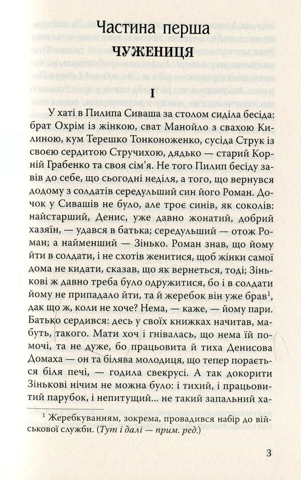 In the middle of the dark night / Серед темної ночі Борис Гринченко 978-617-07-0649-2-4