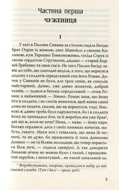 In the middle of the dark night / Серед темної ночі Борис Гринченко 978-617-07-0649-2-4