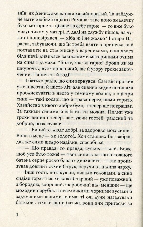 In the middle of the dark night / Серед темної ночі Борис Гринченко 978-617-07-0649-2-5