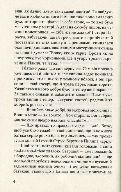 In the middle of the dark night / Серед темної ночі Борис Гринченко 978-617-07-0649-2-5