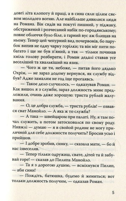 In the middle of the dark night / Серед темної ночі Борис Гринченко 978-617-07-0649-2-6