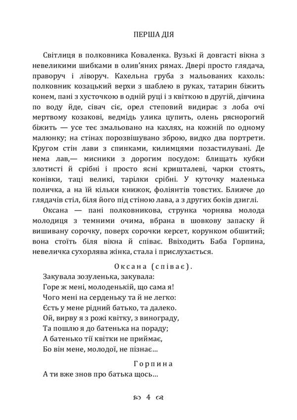 In the middle of the storm. Drama / Серед бурі. Драма Борис Гринченко 978-611-01-2247-4-4
