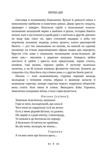 In the middle of the storm. Drama / Серед бурі. Драма Борис Гринченко 978-611-01-2247-4-4