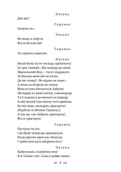 In the middle of the storm. Drama / Серед бурі. Драма Борис Гринченко 978-611-01-2247-4-5