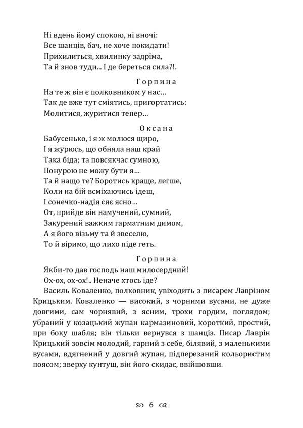 In the middle of the storm. Drama / Серед бурі. Драма Борис Гринченко 978-611-01-2247-4-6