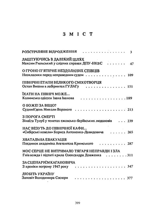 In the millstones of repression / У жорнах репресій Иван Ильенко 978-611-01-2345-7-2