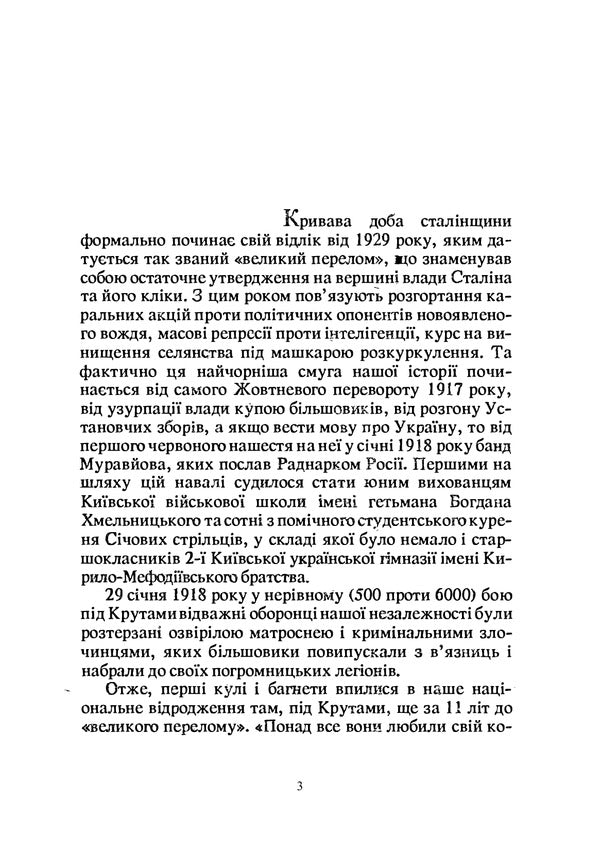 In the millstones of repression / У жорнах репресій Иван Ильенко 978-611-01-2345-7-3