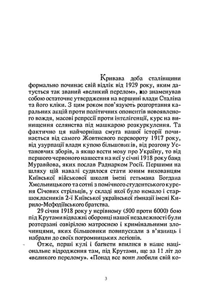In the millstones of repression / У жорнах репресій Иван Ильенко 978-611-01-2345-7-3