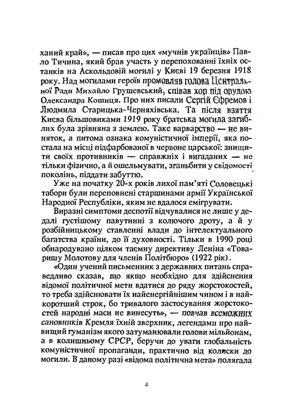 In the millstones of repression / У жорнах репресій Иван Ильенко 978-611-01-2345-7-4