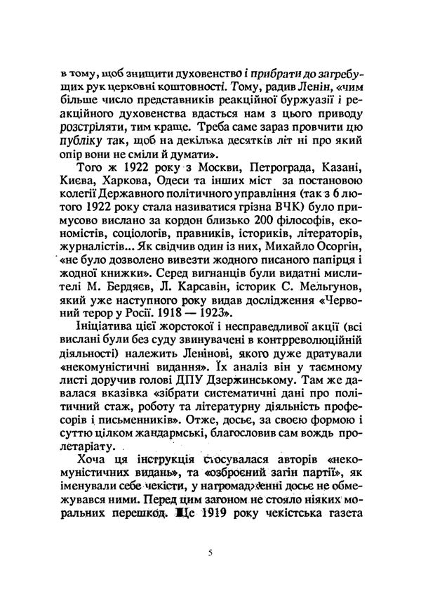 In the millstones of repression / У жорнах репресій Иван Ильенко 978-611-01-2345-7-5