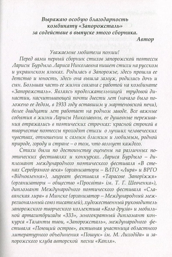 In the mirror of fate / В зеркале судьбы Лариса Бурдыло 978-966-97664-1-0-5