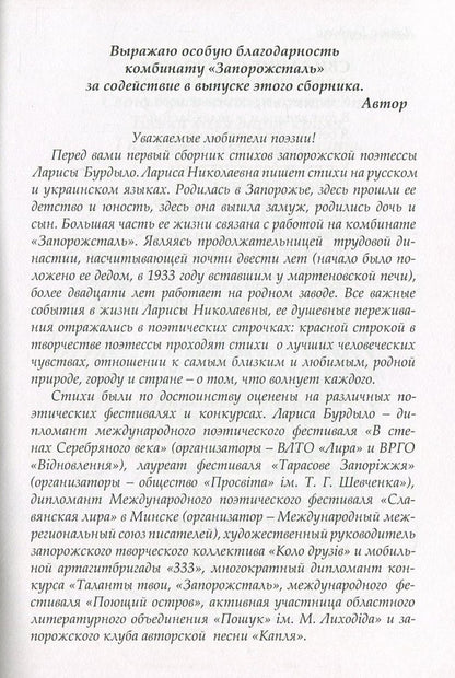 In the mirror of fate / В зеркале судьбы Лариса Бурдыло 978-966-97664-1-0-5