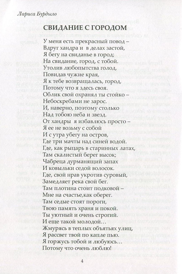 In the mirror of fate / В зеркале судьбы Лариса Бурдыло 978-966-97664-1-0-6