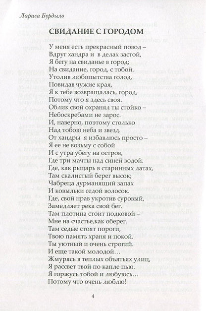 In the mirror of fate / В зеркале судьбы Лариса Бурдыло 978-966-97664-1-0-6