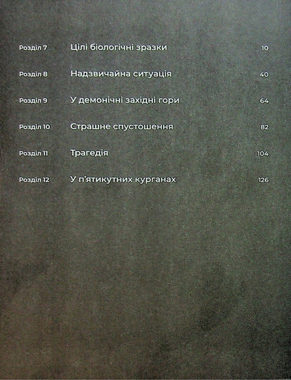In the mountains of madness. Volume 2 / У горах божевілля. Том 2 Говард Лавкрафт, Го Танабэ 9786178485078-6