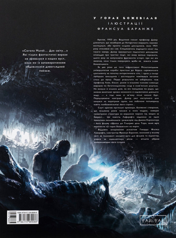 In the mountains of madness (a set of 2 books) / У горах божевілля (комплект із 2-х книг) Говард Лавкрафт 978-6-17-098908-6, 978-6-17-098909-3-3