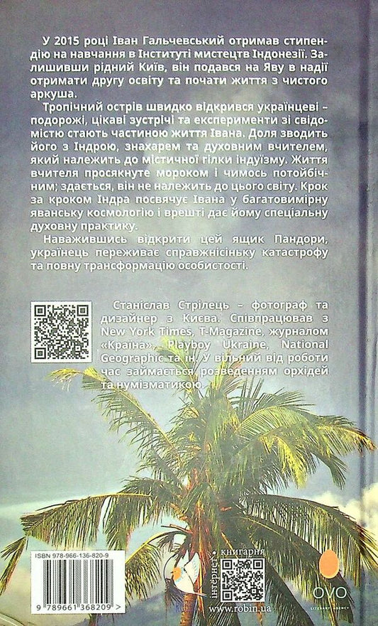 In the mouth of the volcano / У жерлі вулкану Станислав Стрилец 978-966-136-820-9-2