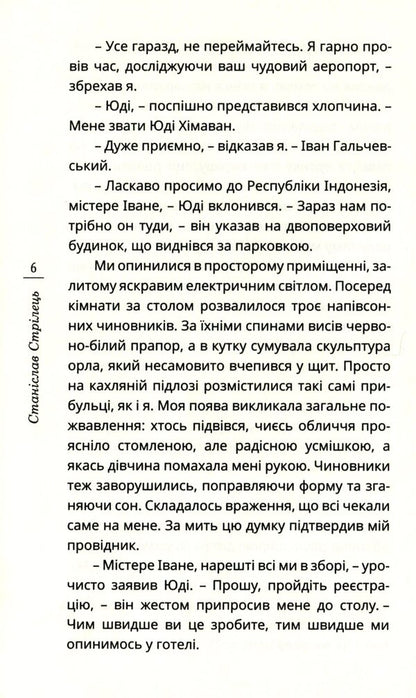 In the mouth of the volcano / У жерлі вулкану Станислав Стрилец 978-966-136-820-9-6