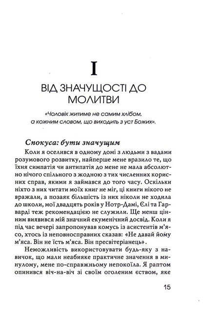 In the name of Jesus. Reflections on Christian Leadership / В ім'я Ісуса. Роздуми про християнське лідерство Генри Ноуен 978-966-8795-57-2-3