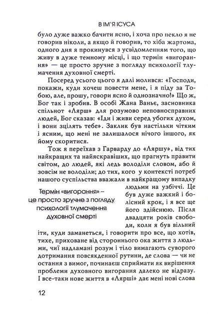 In the name of Jesus. Reflections on Christian Leadership / В ім'я Ісуса. Роздуми про християнське лідерство Генри Ноуен 978-966-8795-57-2-4