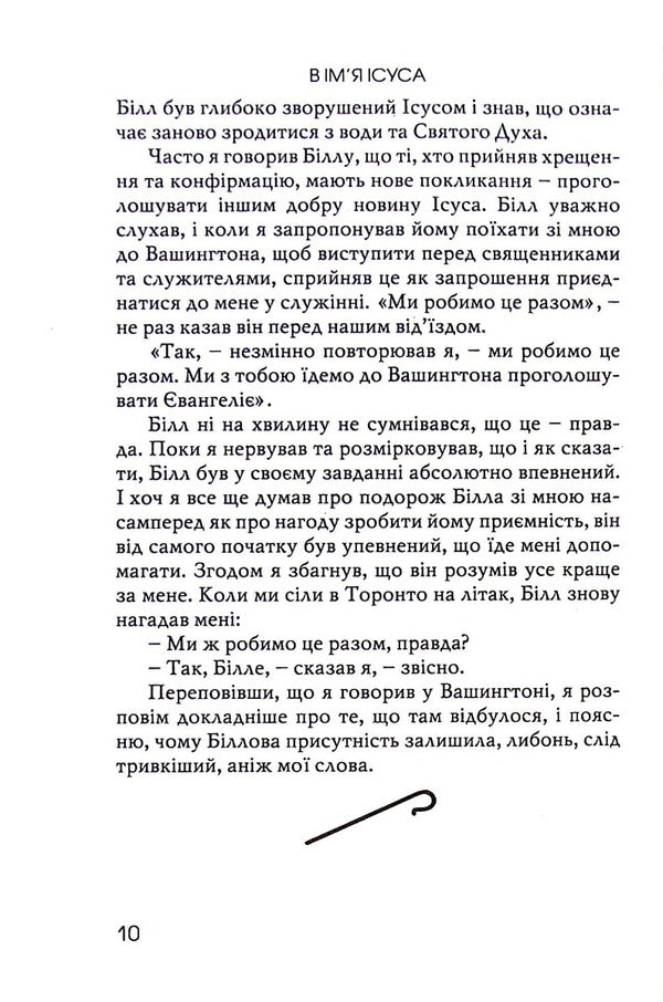 In the name of Jesus. Reflections on Christian Leadership / В ім'я Ісуса. Роздуми про християнське лідерство Генри Ноуен 978-966-8795-57-2-6