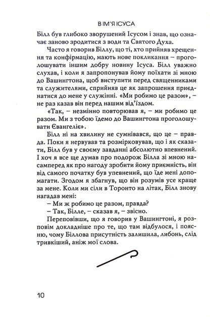 In the name of Jesus. Reflections on Christian Leadership / В ім'я Ісуса. Роздуми про християнське лідерство Генри Ноуен 978-966-8795-57-2-6